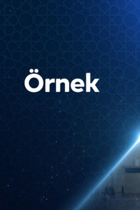 Örnek (rnek) Мультсериал