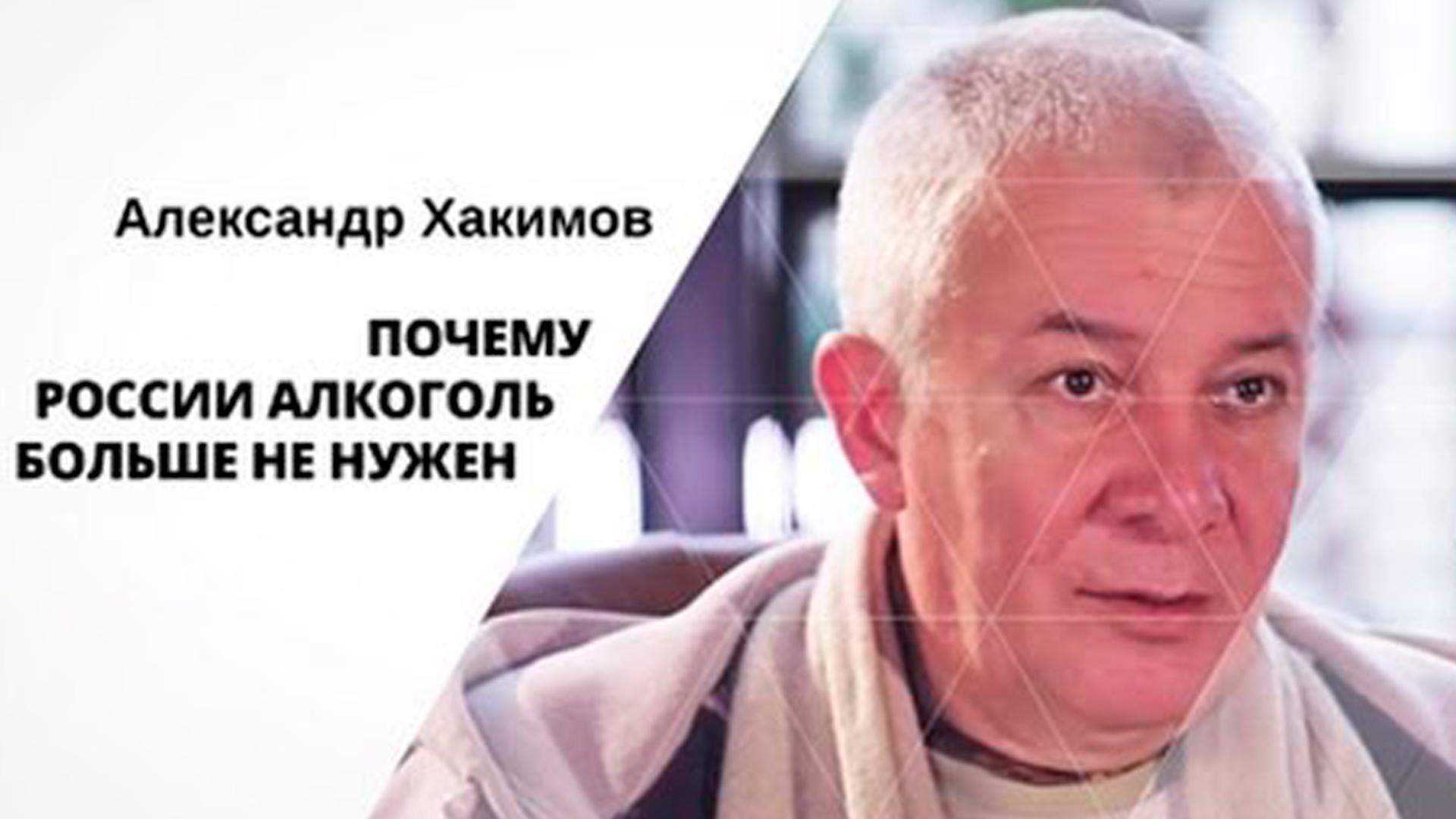 Почему России алкоголь больше не нужен? (pochemu-rossii-alkogol-bolshe-ne-nuzhen) Познавательное