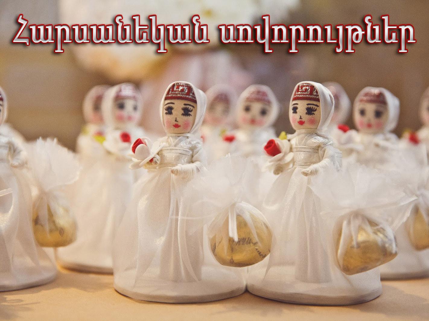 Հարսանեկան սովորույթներ Документальный фильм