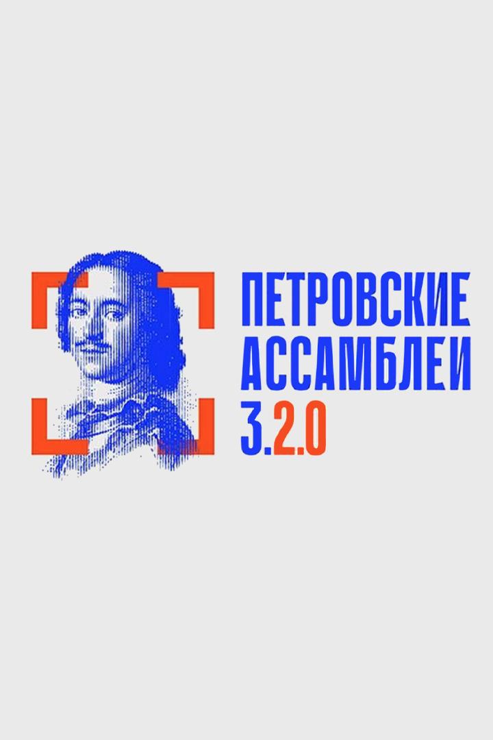 Петровские ассамблеи 3.2.0 (petrovskie-assamblei-320) Музыка
