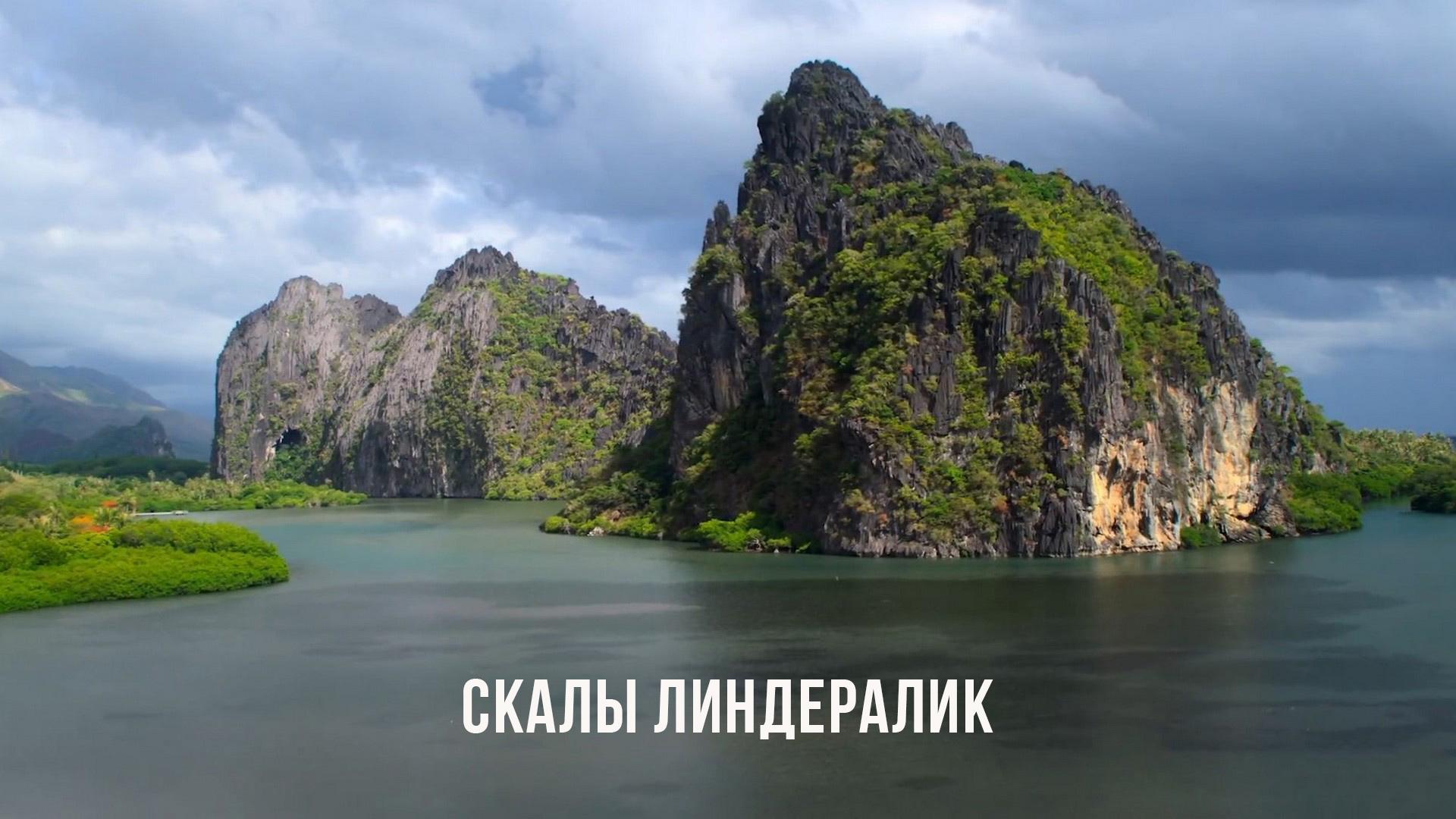 Скалы Линдералик в Новой Каледонии (skaly-linderalik-v-novoj-kaledonii) Документальный фильм