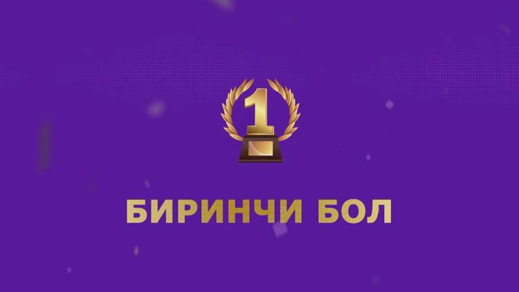 Постер Биринчи бол