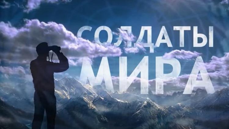 Постер Солдаты мира