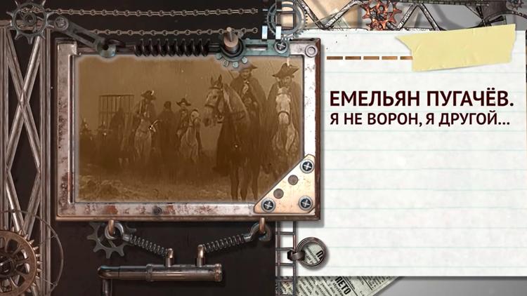 Постер Емельян Пугачёв. Я не ворон, я другой