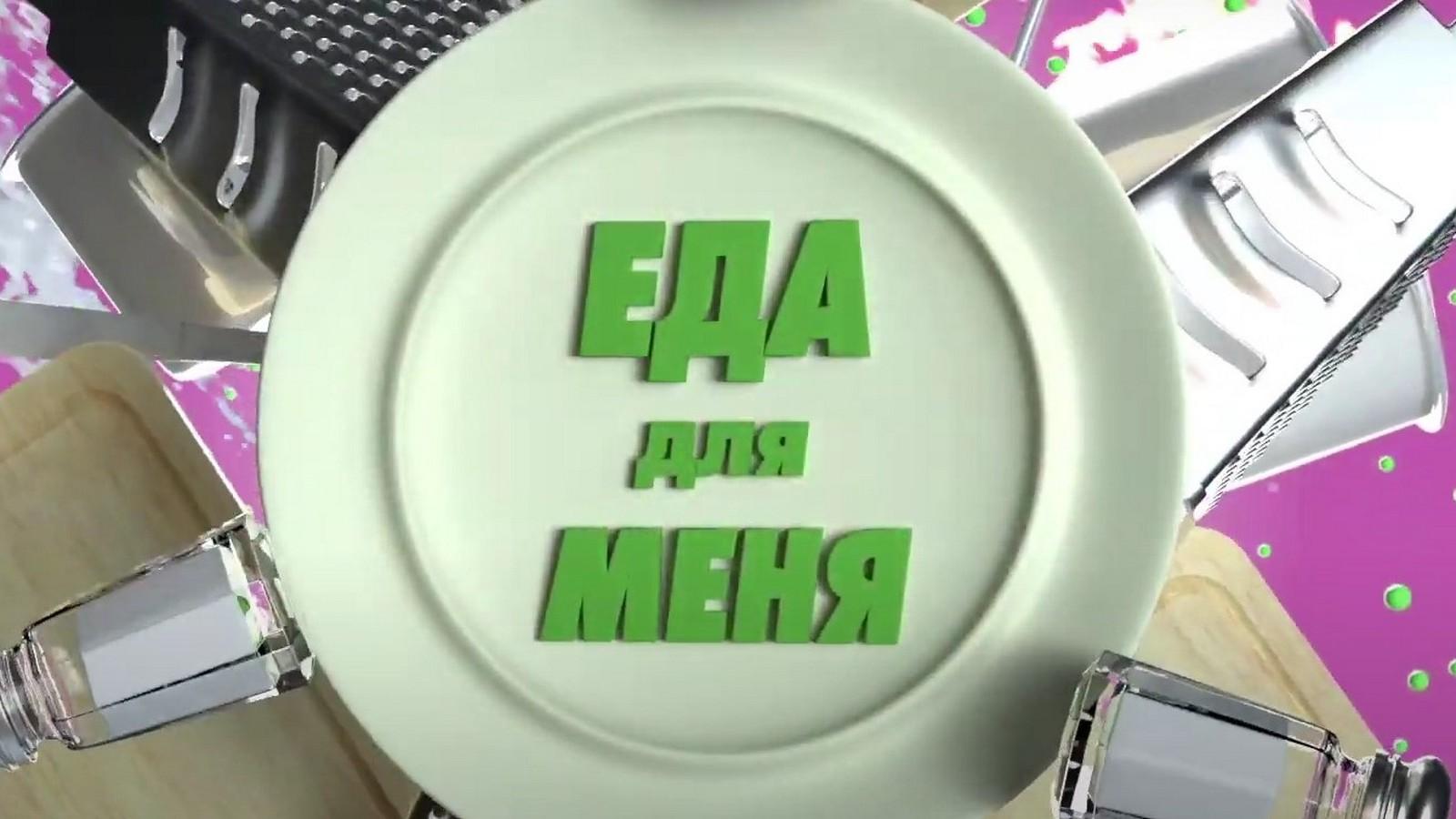 Еда для меня (eda-dlja-menja) Познавательное