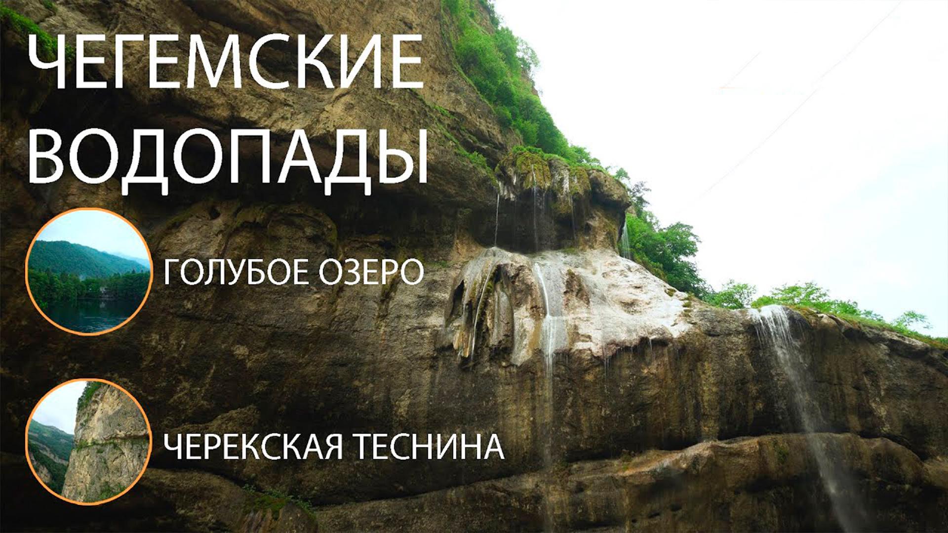 Чегемские водопады - Ярослав Жирков (chegemskie-vodopady-jaroslav-zhirkov) Досуг, хобби