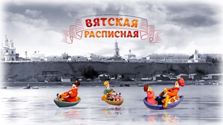 Постер Вятская расписная