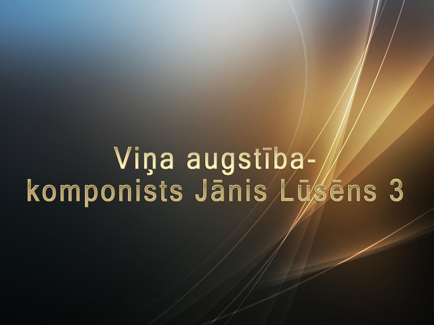 Viņa augstība-komponists Jānis Lūsēns 3 (via-augstba-komponists-jnis-lsns-3) Документальный фильм