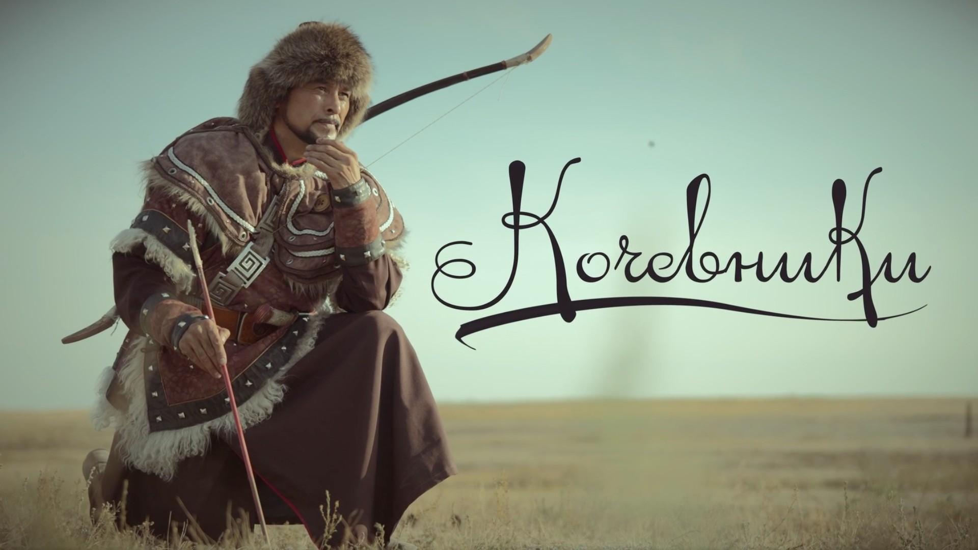 Кочевники (kochevniki) Документальный фильм