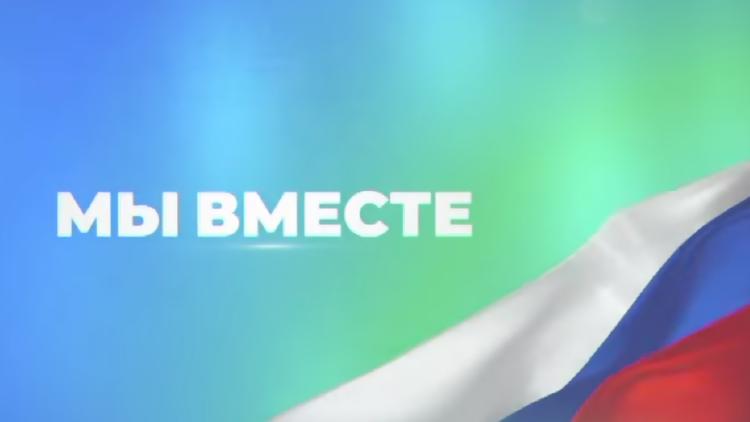 Постер Мы вместе