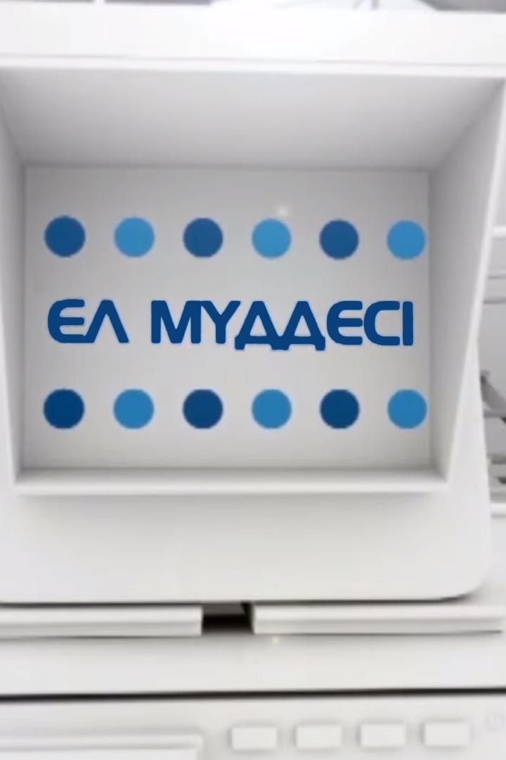 Ел мүддесі (el-mddes) Познавательное