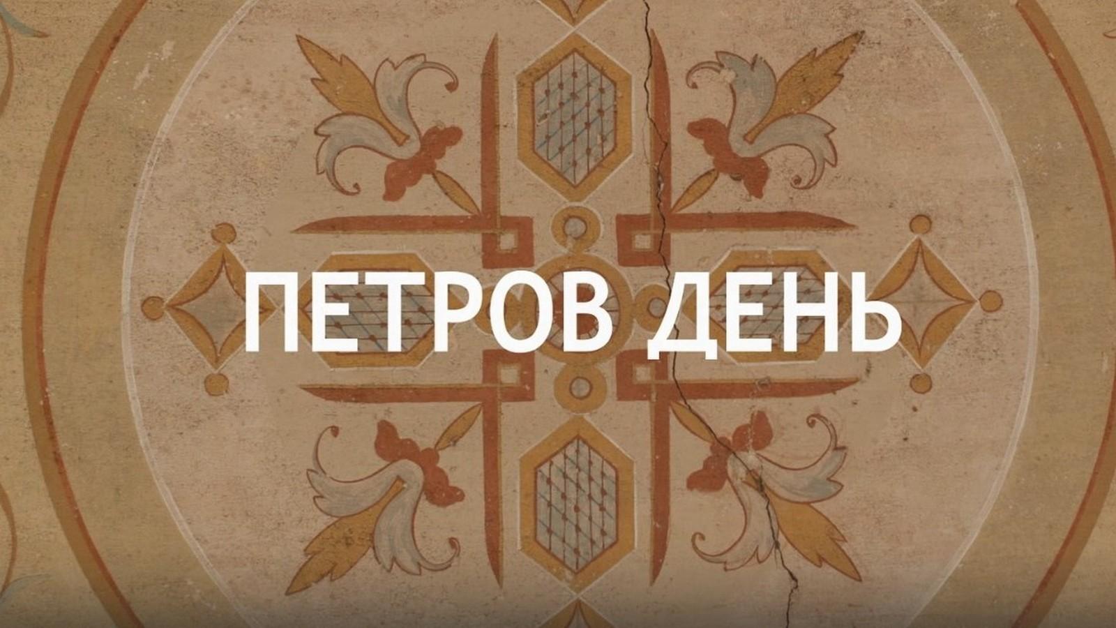 Петров день (petrov-den) Фильм 2022