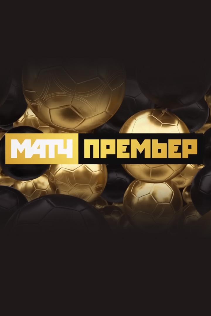 Студия «Матч Премьер» (studija-match-premer) Новости