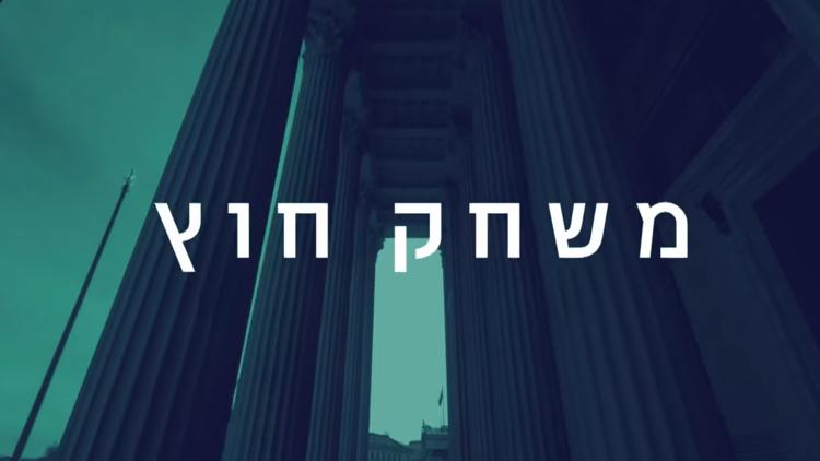 Постер משחק חוץ