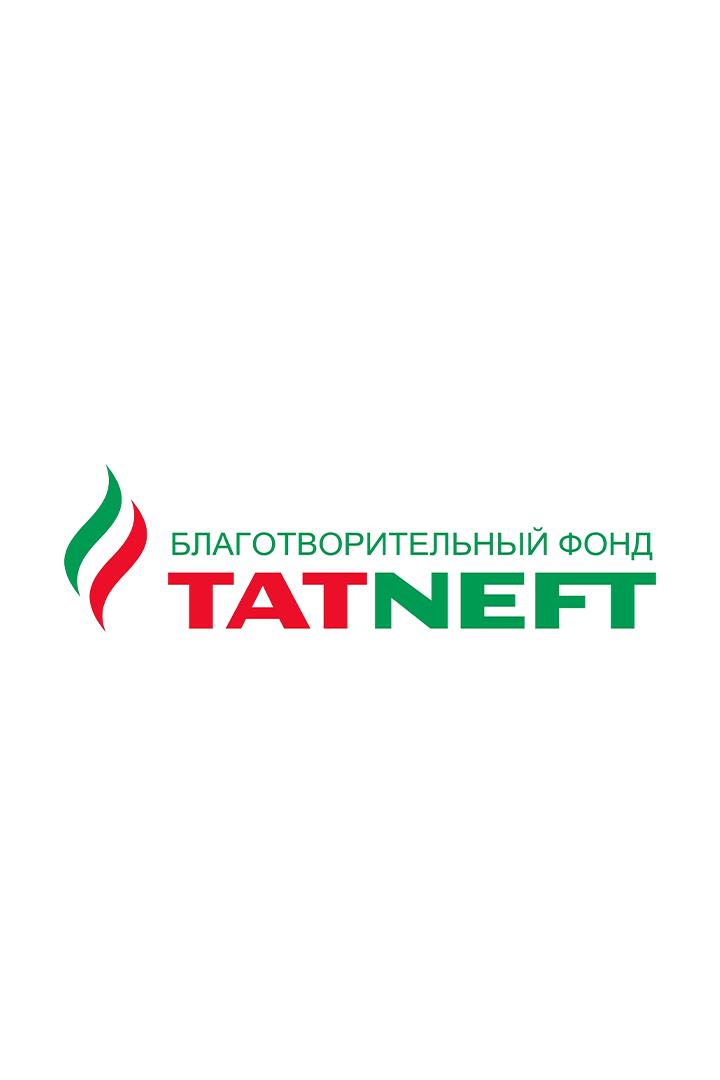 Благотворительный фонд «Татнефть» представляет (blagotvoritelnyj-fond-tatneft-predstavljaet) Другое