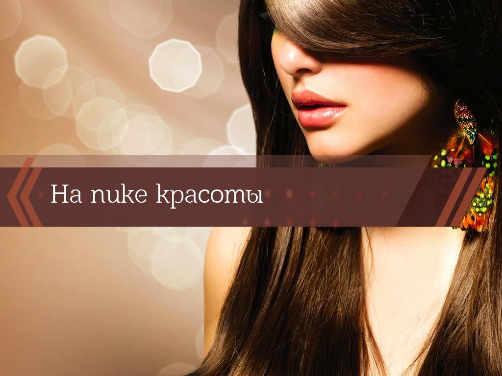 На пике красоты (na-pike-krasoty) Познавательное