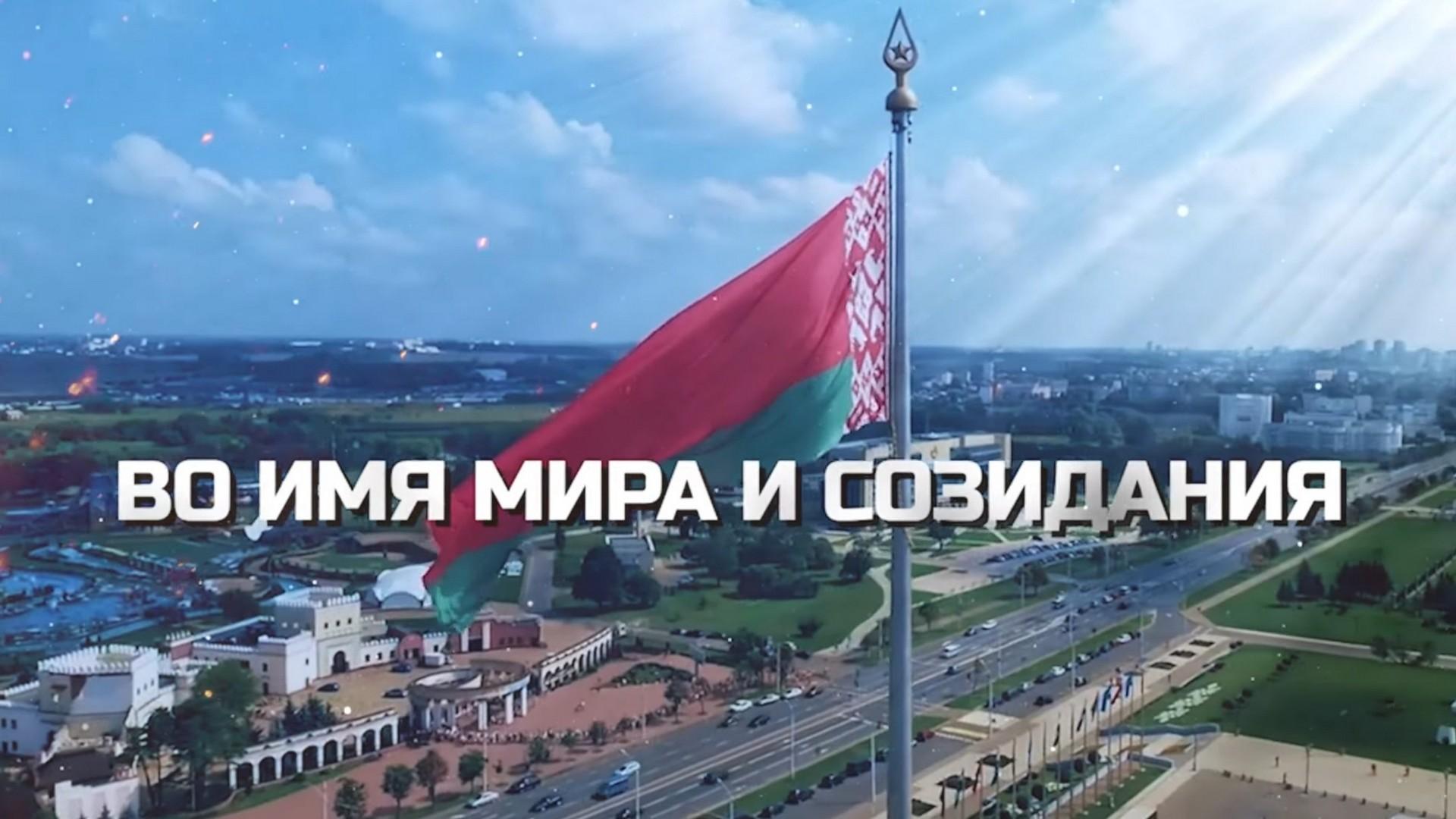Акцыя МУС Рэспублікі Беларусь «Во имя мира и созидания!» (aktsyja-mus-respublk-belarus-vo-imja-mira-i-sozidanija) Музыка