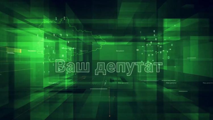 Постер Ваш депутат