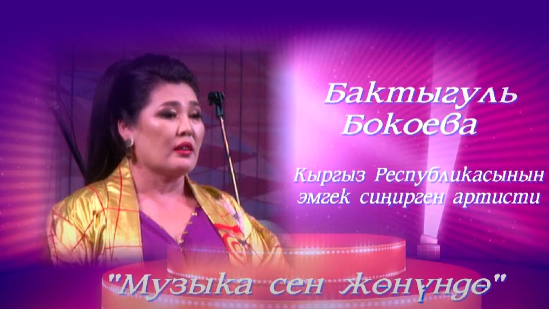 Музыка сен жөнүндө (muzyka-sen-zhnnd) Музыка