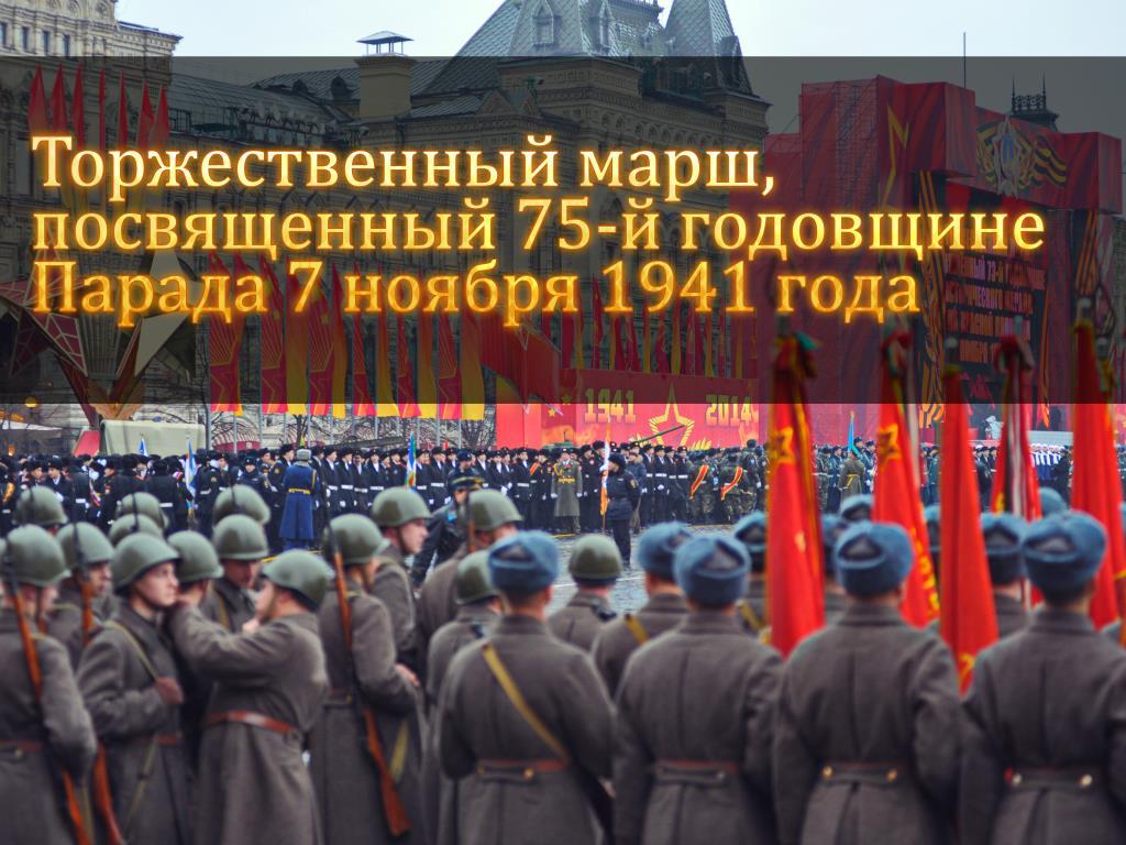 Москва. Красная площадь. Торжественный марш, посвященный 75-й годовщине Парада на Красной площади 7 ноября 1941 года (moskva-krasnaja-ploschad-torzhestvennyj-marsh-posvjaschennyj-75-j-godovschine-parada-na-krasnoj-ploschadi-7-nojabrja-1941-goda) Другое