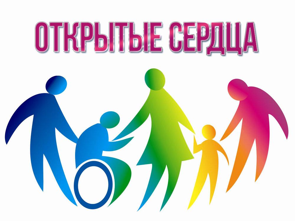 Открытые сердца (otkrytye-serdtsa) Познавательное