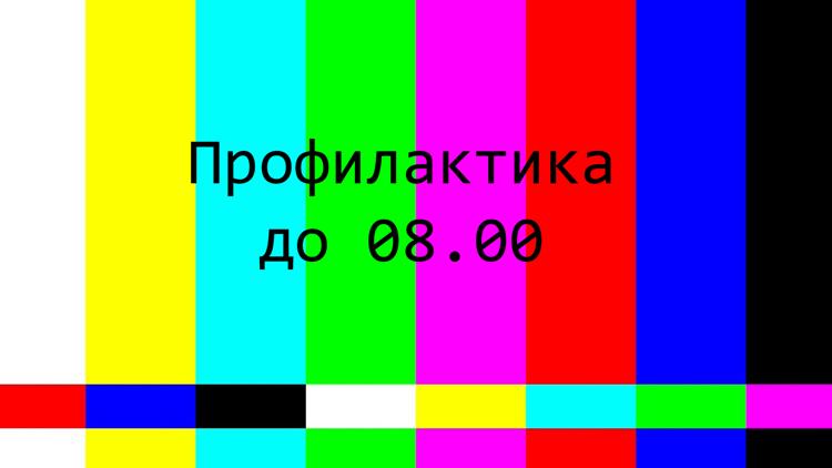 Постер Профилактика до 08.00