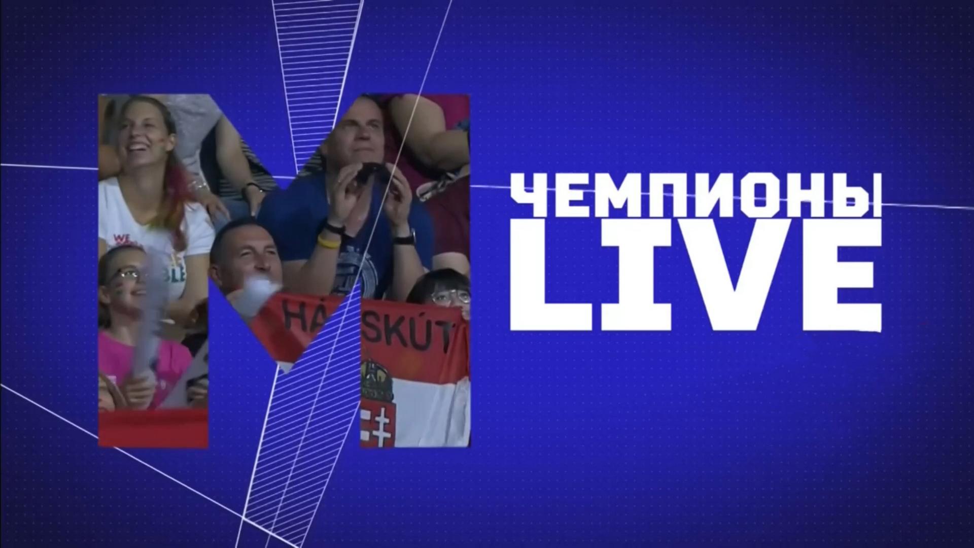 Чемпионы (chempiony) Досуг, хобби