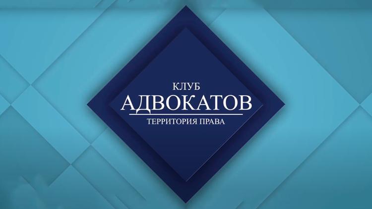 Постер Клуб адвокатов