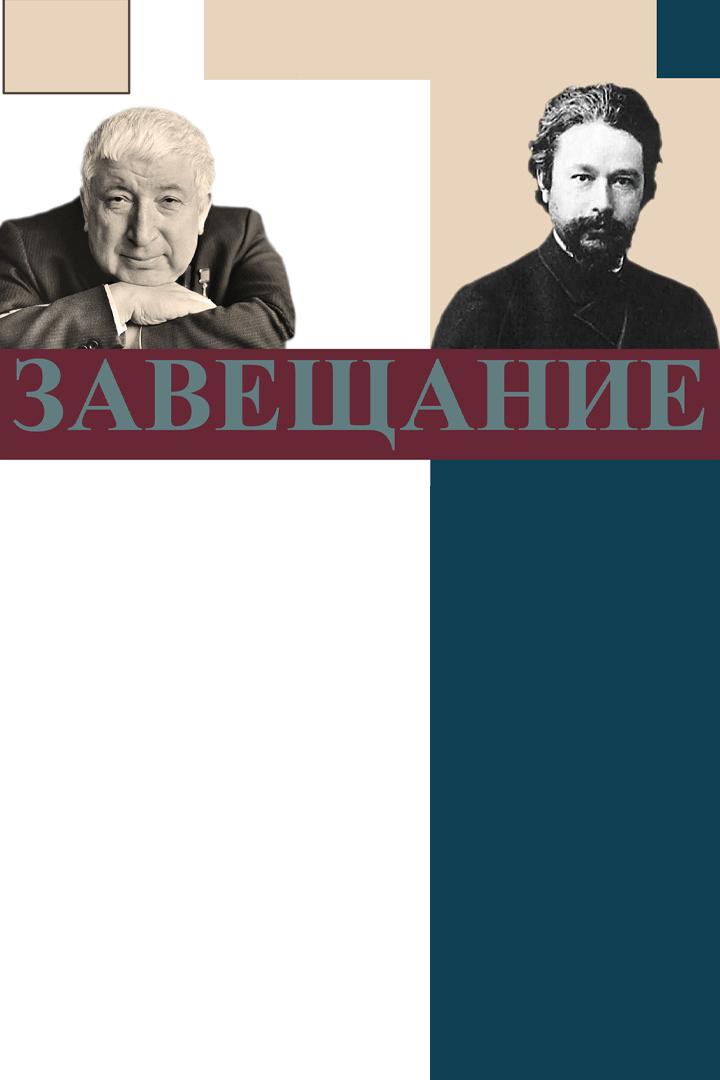 Завещание (zaveschanie) Познавательное