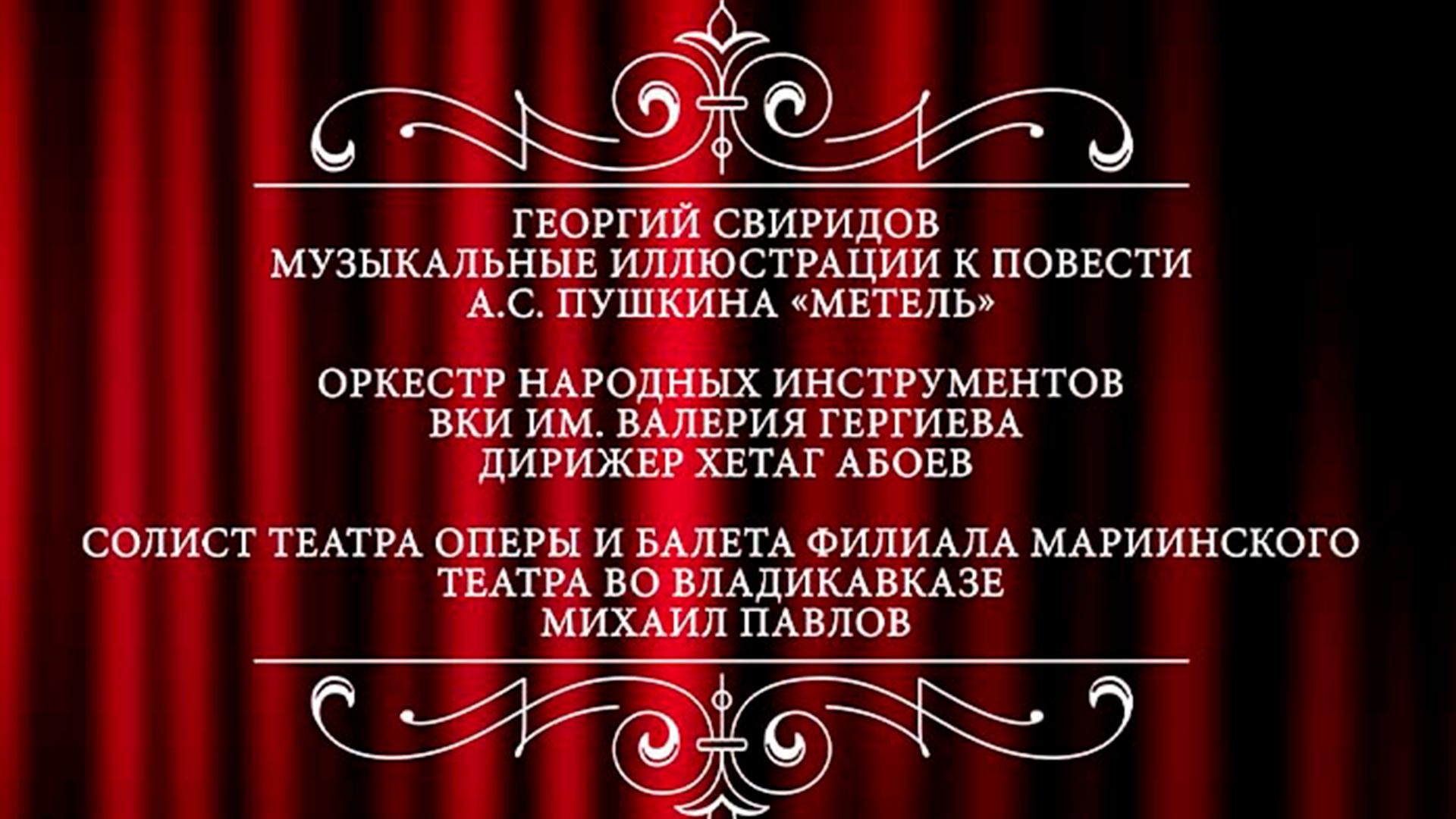 Концерт оркестра народных инструментов ВКИ им. В. Гергиева (kontsert-orkestra-narodnyh-instrumentov-vki-im-v-gergieva) Музыка