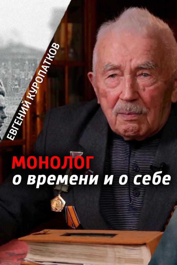Монолог о времени и о себе (monolog-o-vremeni-i-o-sebe) Документальный фильм