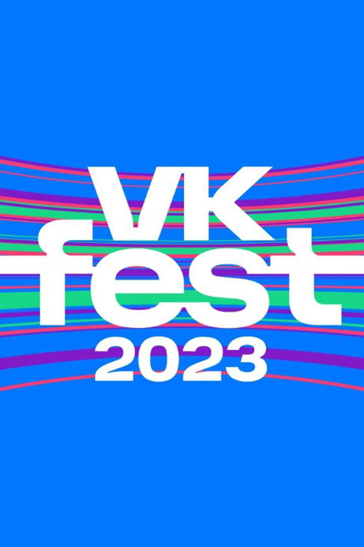 VK Fest 2023 (vk-fest-2023) ТВ-шоу