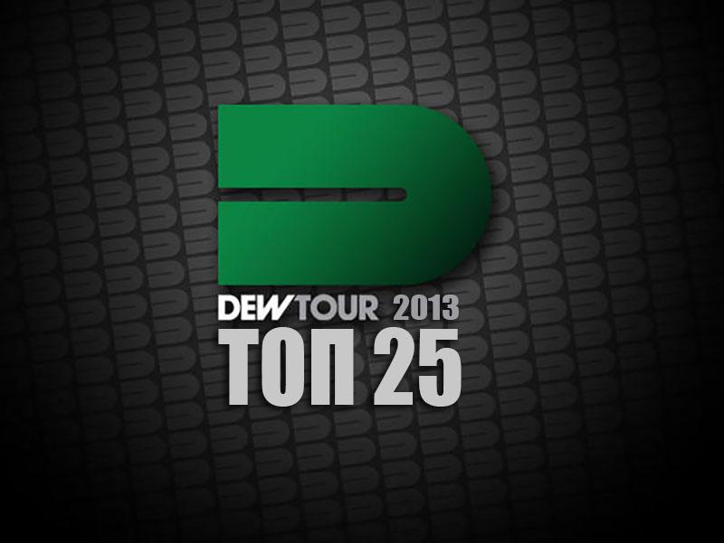 ДьюТур 2013-Топ 25 (djutur-2013-top-25) ТВ-шоу