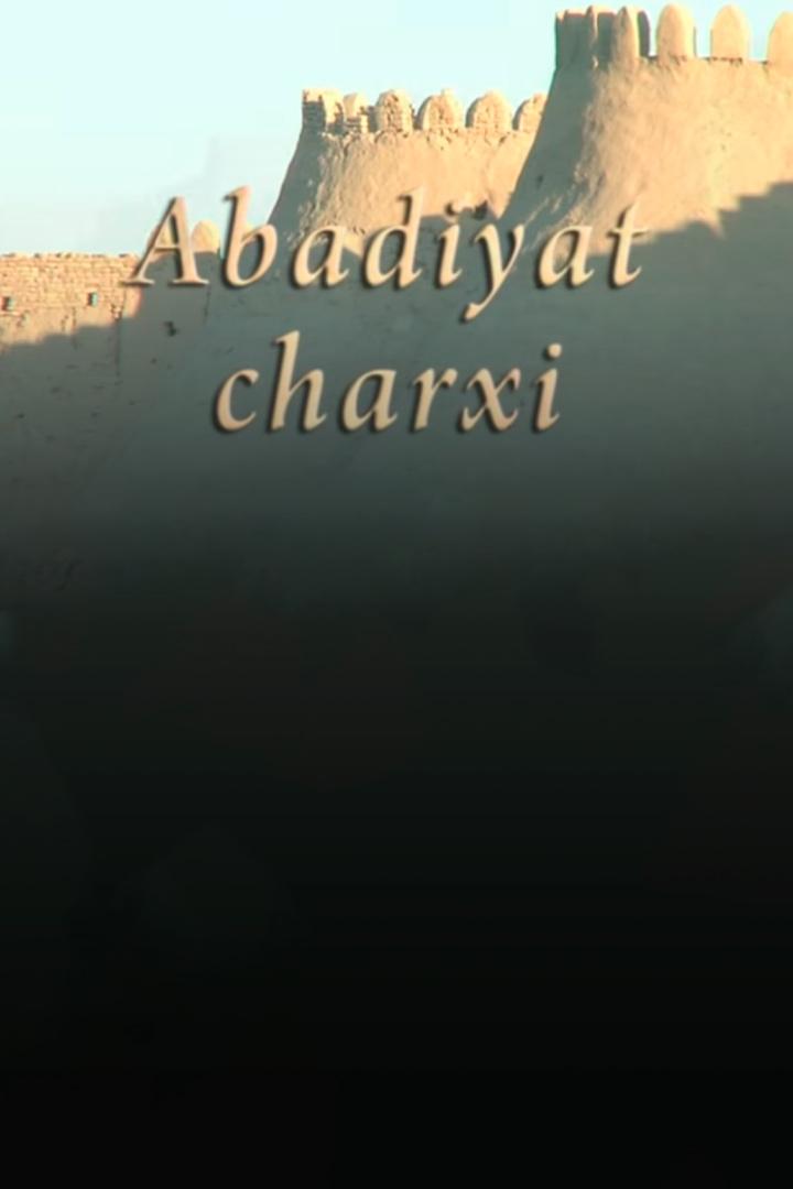 Абадият чархи (abadijat-charhi) Фильм 2010
