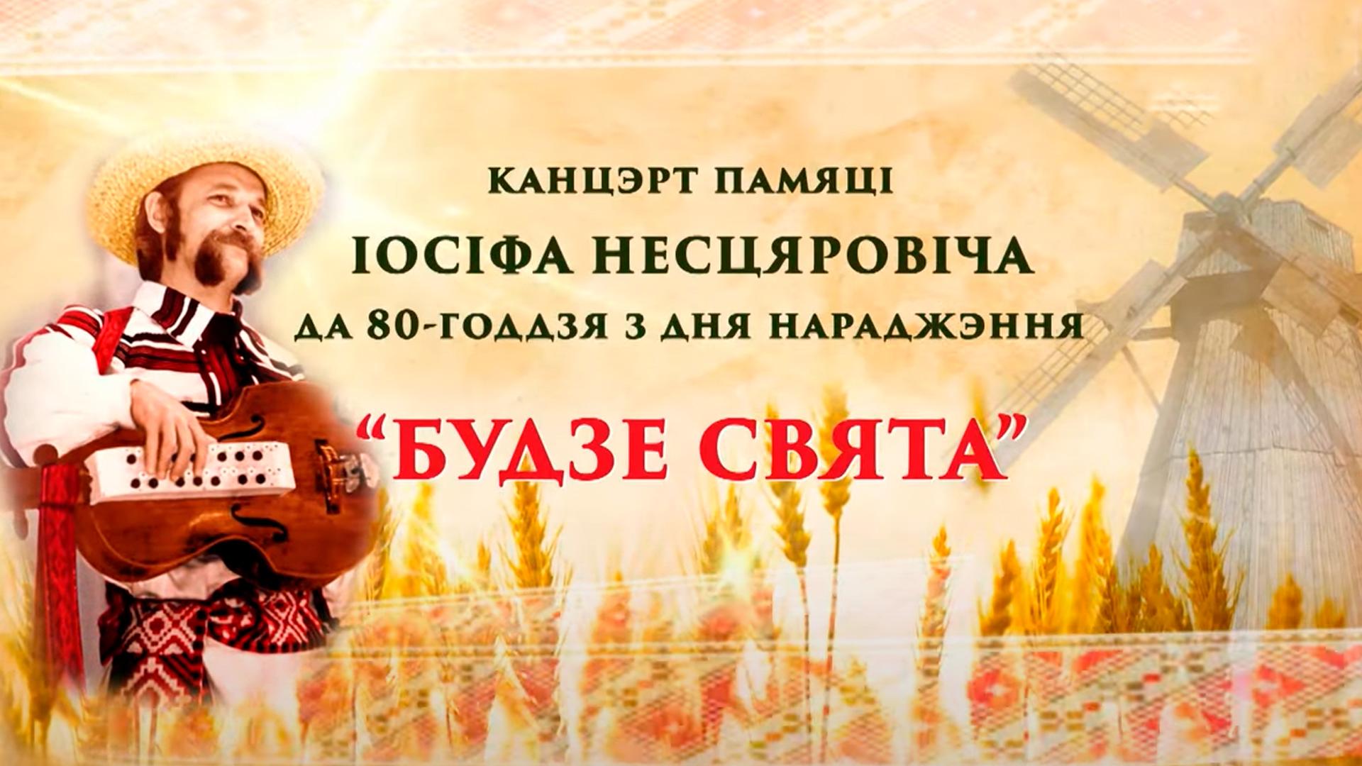 Будзе свята (budze-svjata) Музыка