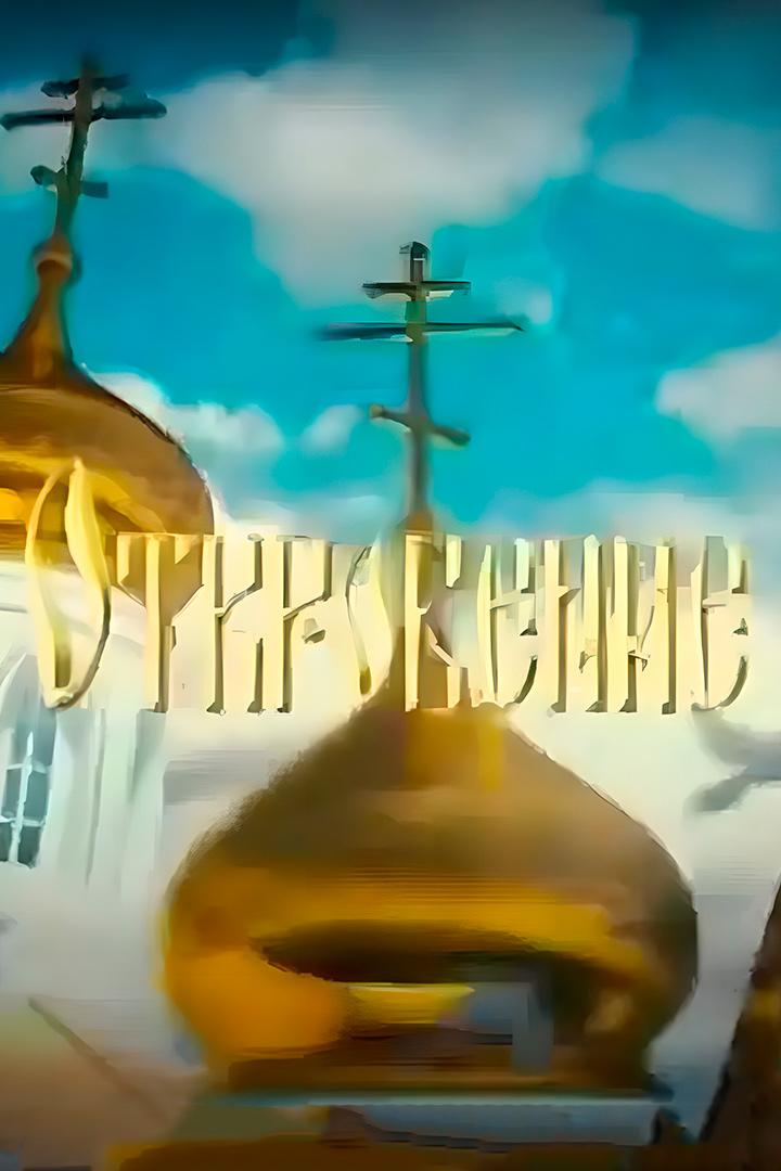 Откровение (otkrovenie) Познавательное