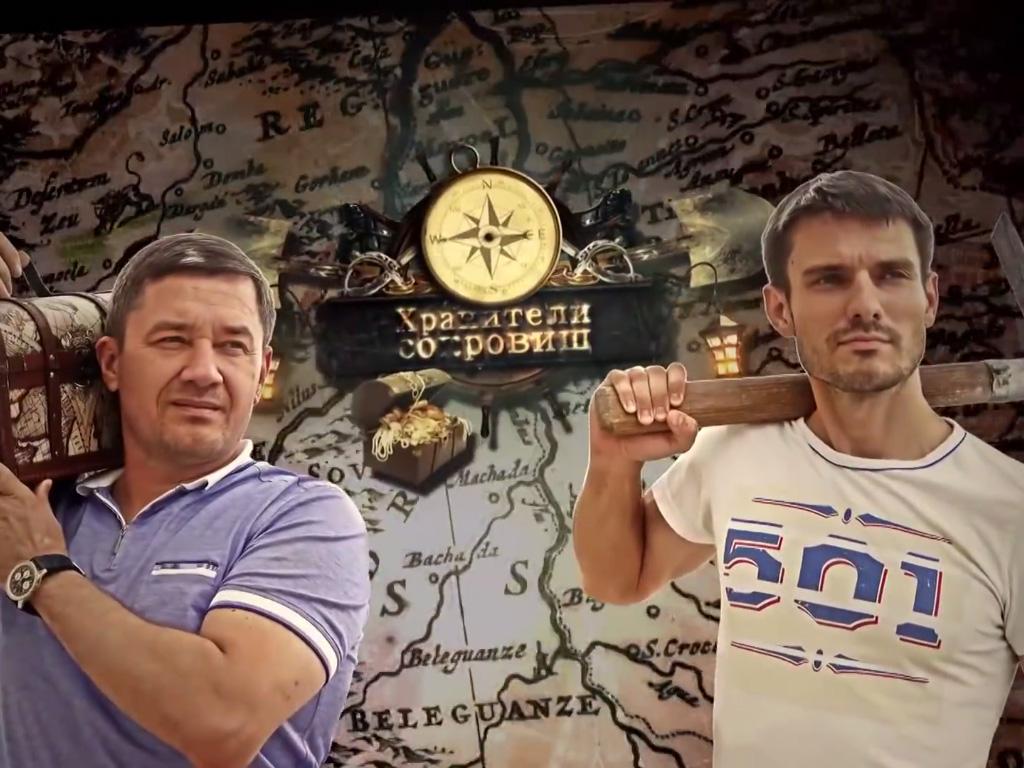 Хранители сокровищ (hraniteli-sokrovisch) Досуг, хобби