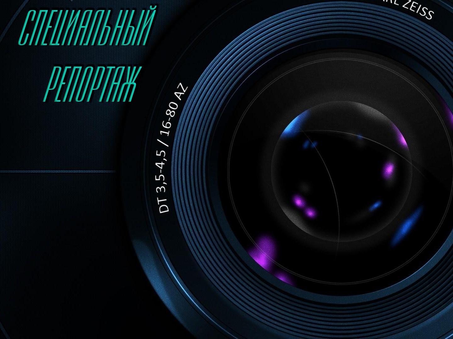 Специальный репортаж (spetsialnyj-reportazh) Познавательное