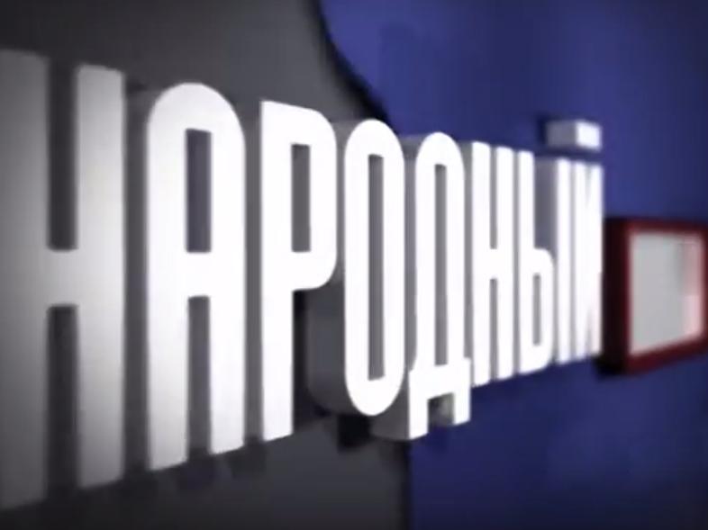 Народный вердикт (narodnyj-verdikt) Ток-шоу