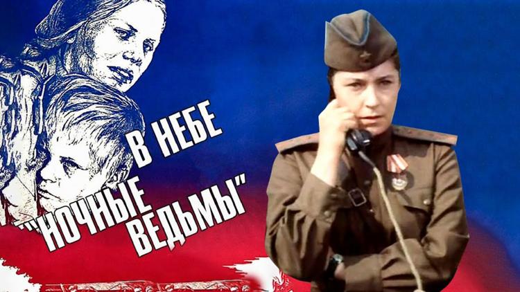 Постер В небе «ночные ведьмы»