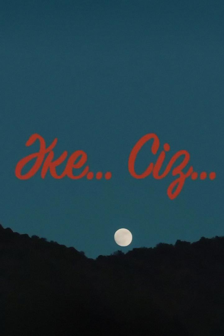 Әке Сіз (ke-sz) Сериал