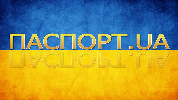 Постер Паспорт.ua