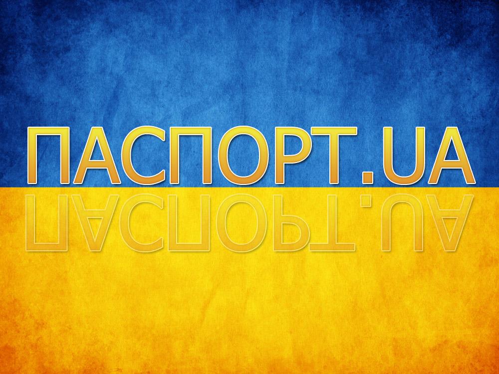 Паспорт.ua (pasportua) Познавательное