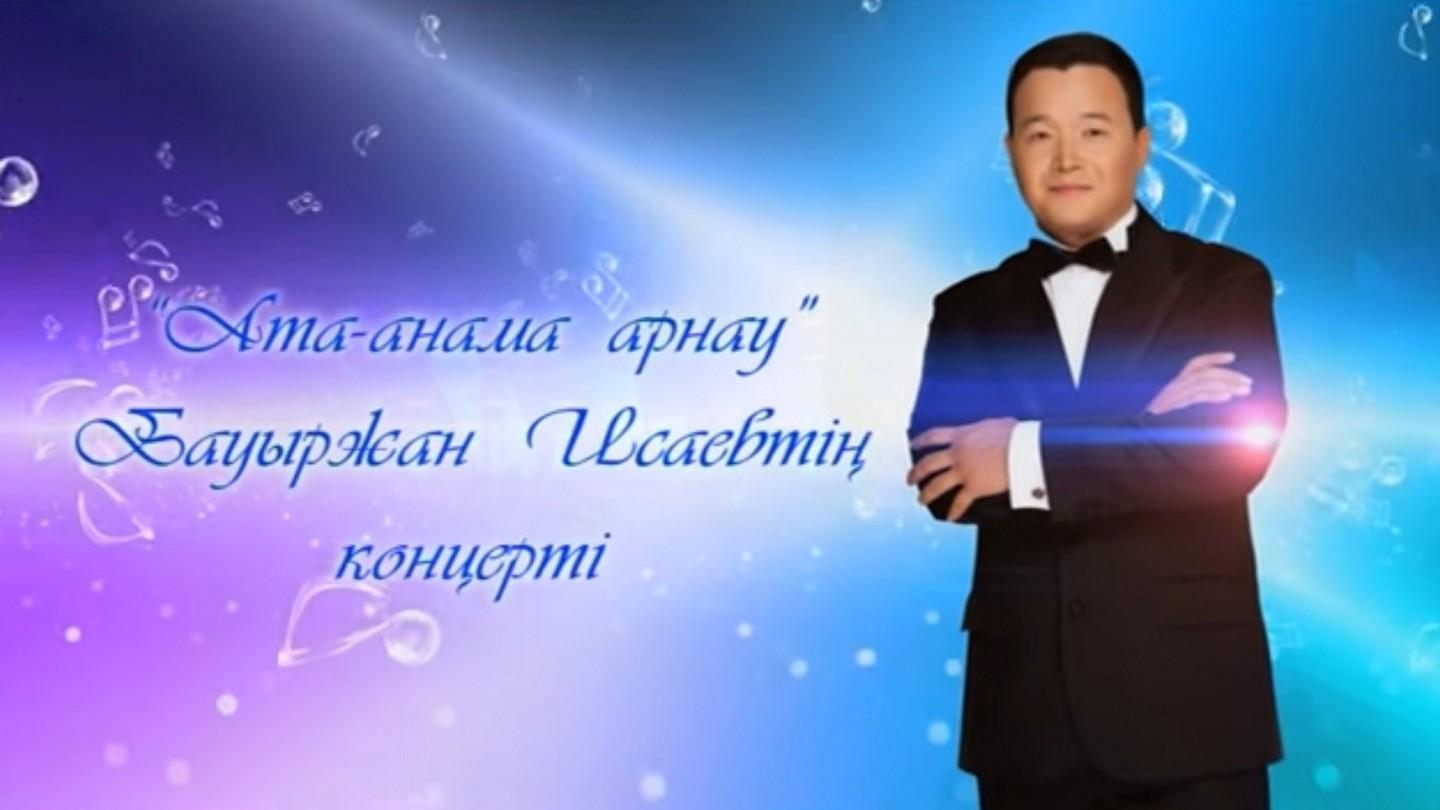 Бауыржан Исаев. «Ата анама арнау» (bauyrzhan-isaev-ata-anama-arnau) Музыка