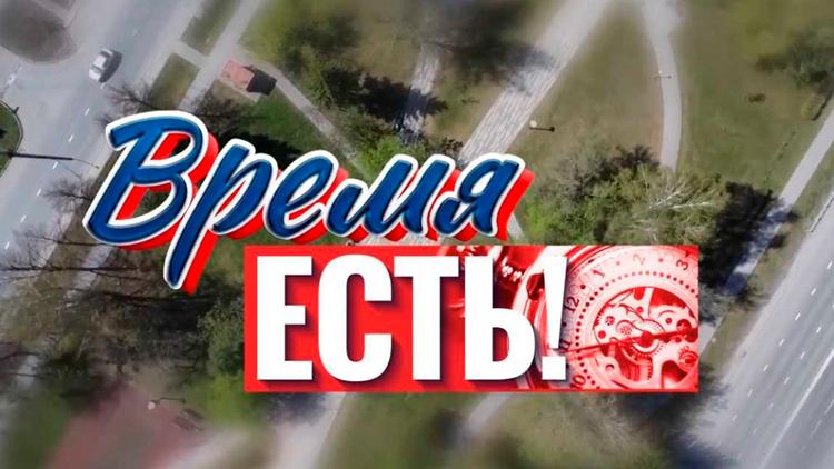 Постер Время есть!