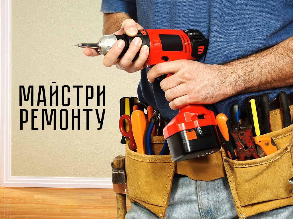 Мастера ремонта (mastera-remonta) Досуг, хобби