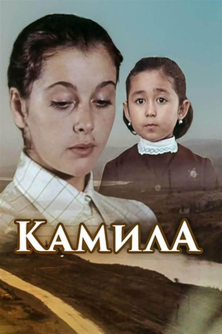 Камила (kamila) Фильм 1980