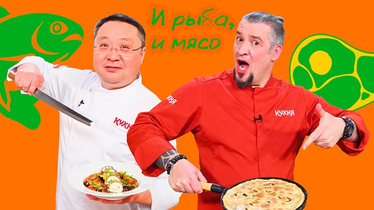 Постер И рыба, и мясо