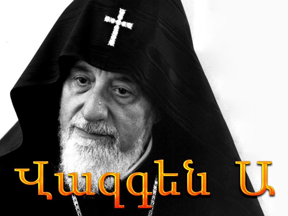 Վազգեն Ա Познавательное