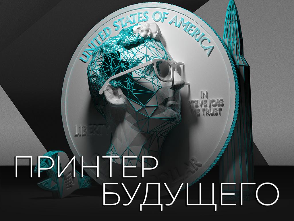Принтер будущего (printer-buduschego) Документальный фильм